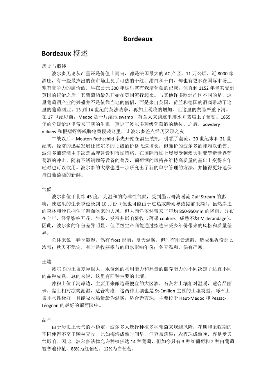 [邢威WSETDiploma]Unit3Bordeaux_第1页