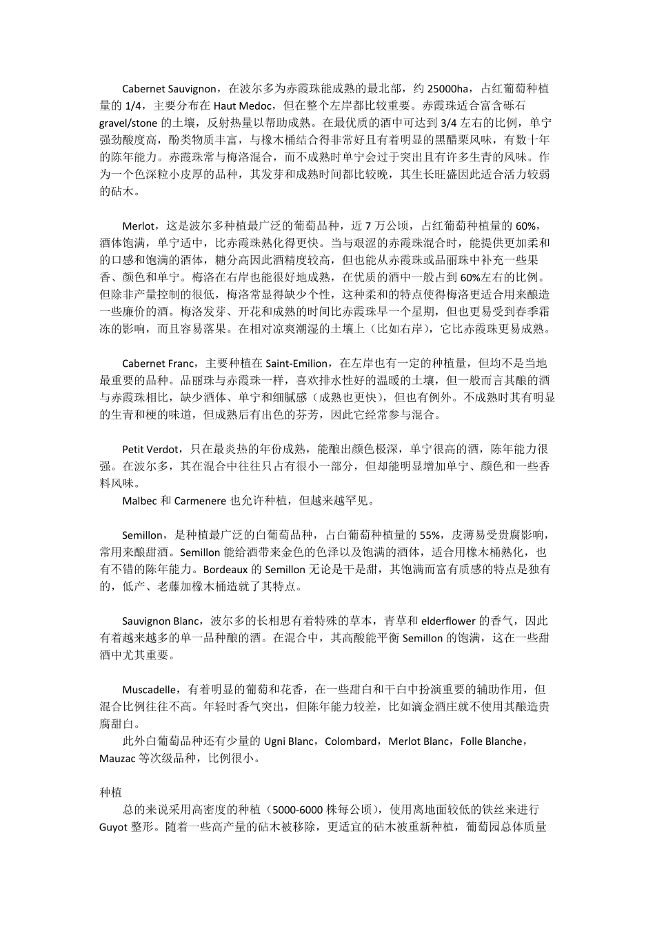 [邢威WSETDiploma]Unit3Bordeaux_第2页