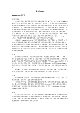 [邢威WSETDiploma]Unit3Bordeaux