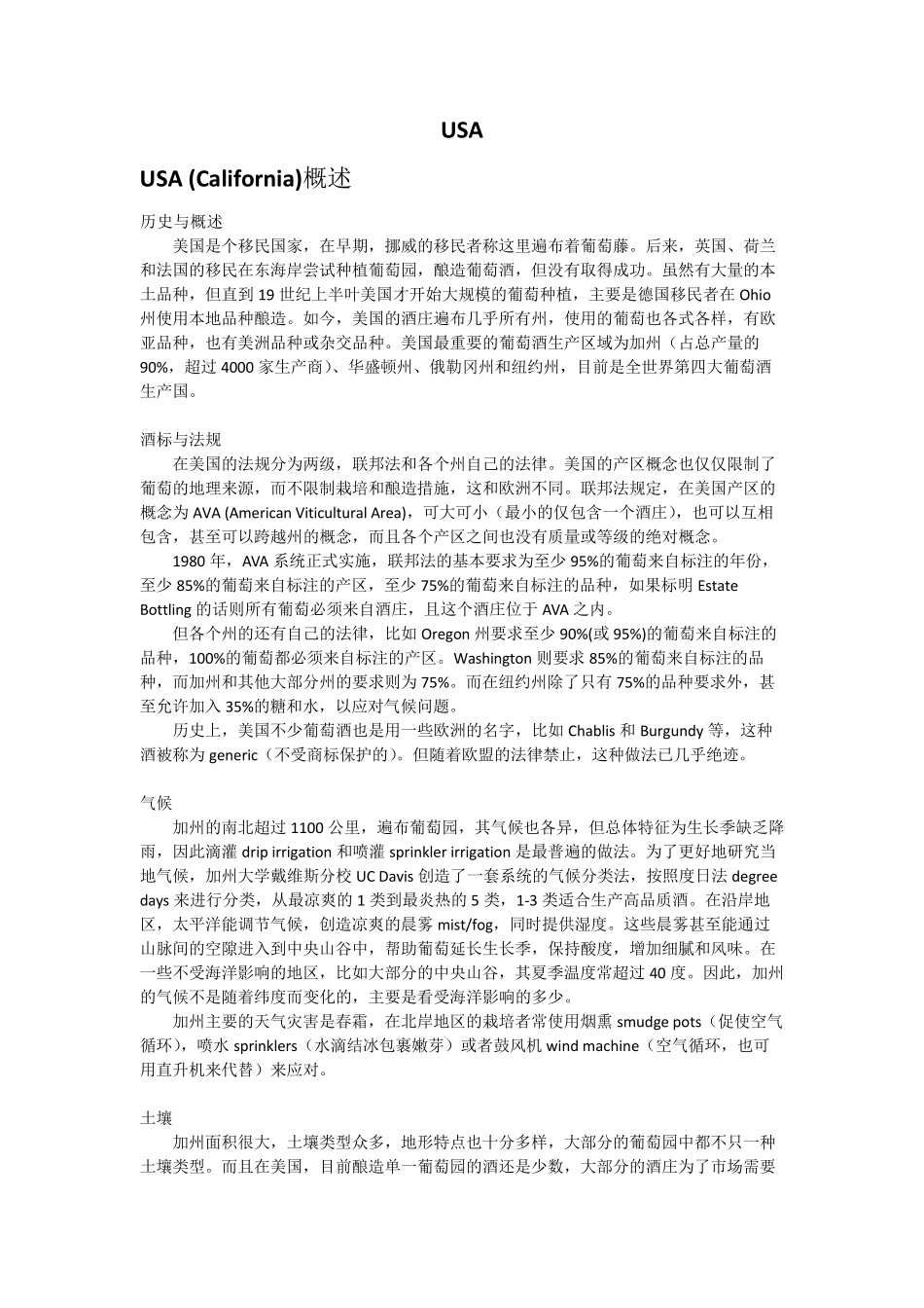 [邢威WSETDiploma]Unit3美洲USA_第1页