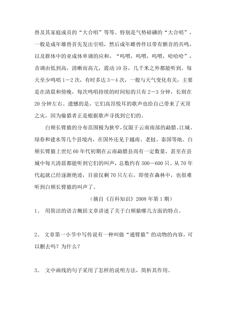 [部编人教版]小学说明文阅读练习题及答案_第2页