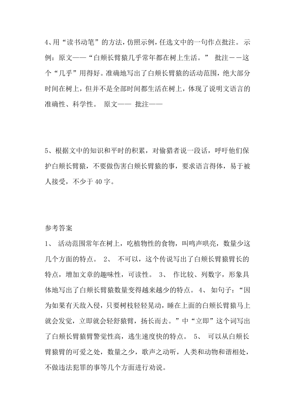 [部编人教版]小学说明文阅读练习题及答案_第3页