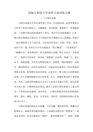 [部编人教版]小学说明文阅读练习题及答案