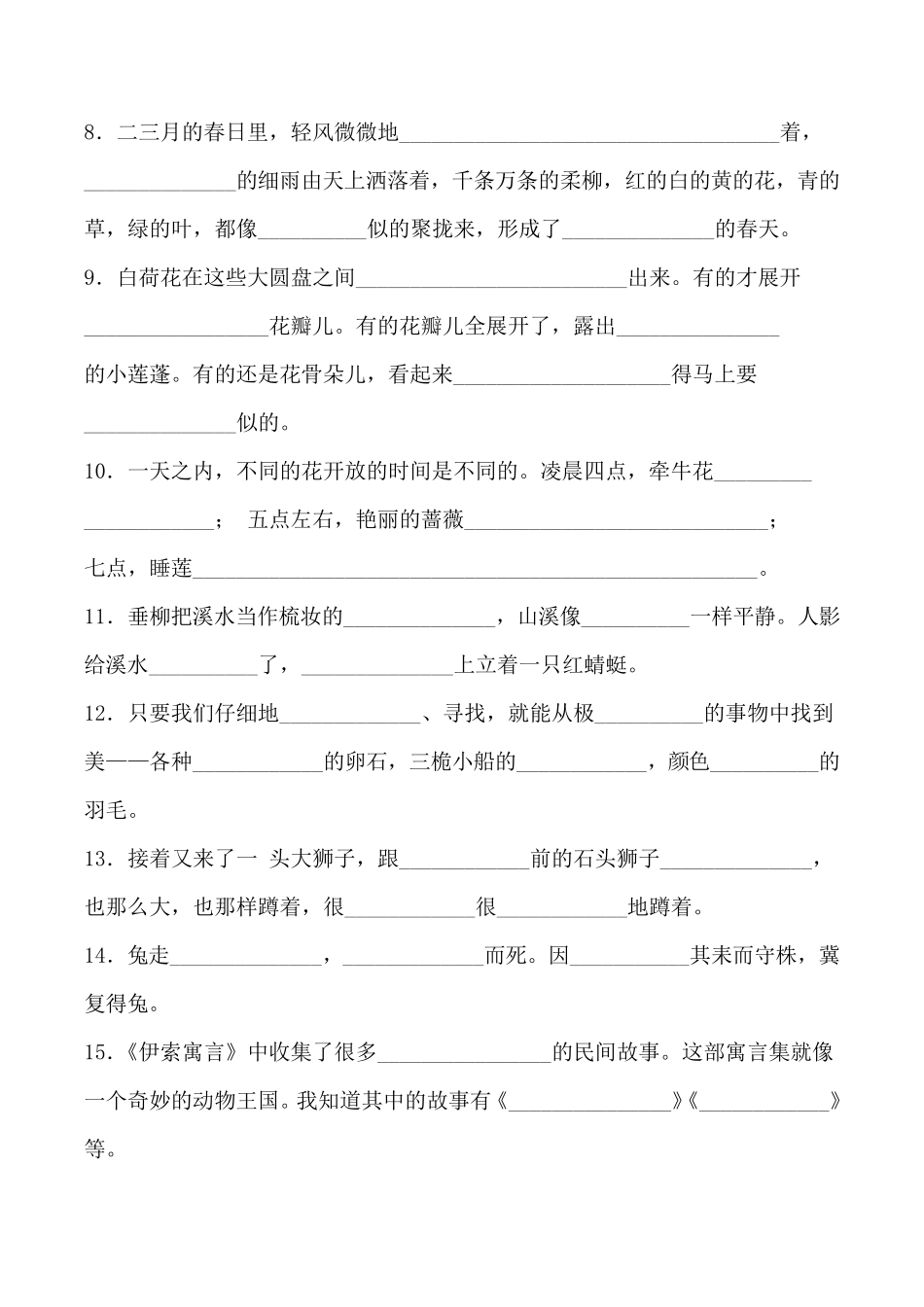 [部编版三年级下册语文]课文内容填空、日积月累及古诗词运用专项练习复习(共100道附答案)_第2页