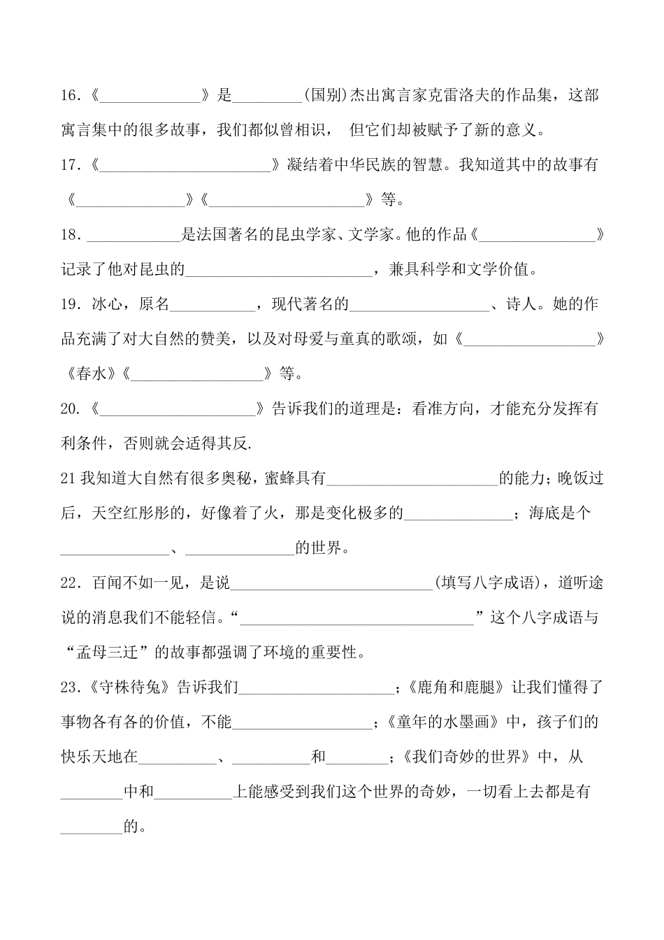 [部编版三年级下册语文]课文内容填空、日积月累及古诗词运用专项练习复习(共100道附答案)_第3页