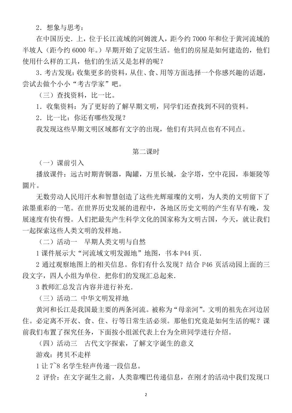[部编版六年级下册道德与法治]全册第三单元多样文明多彩生活教案_第2页
