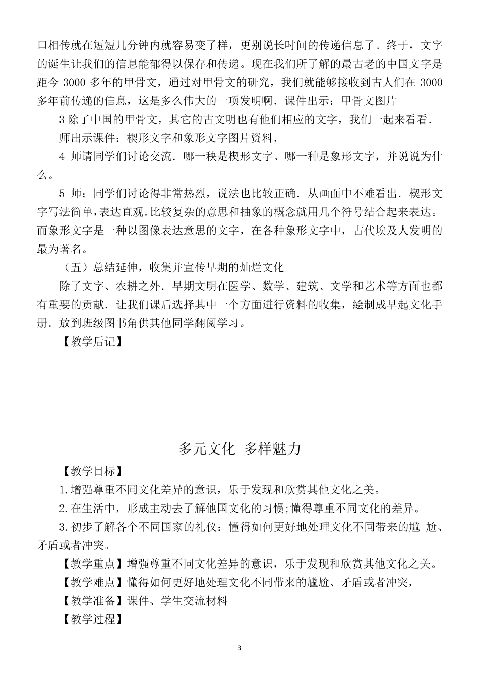 [部编版六年级下册道德与法治]全册第三单元多样文明多彩生活教案_第3页