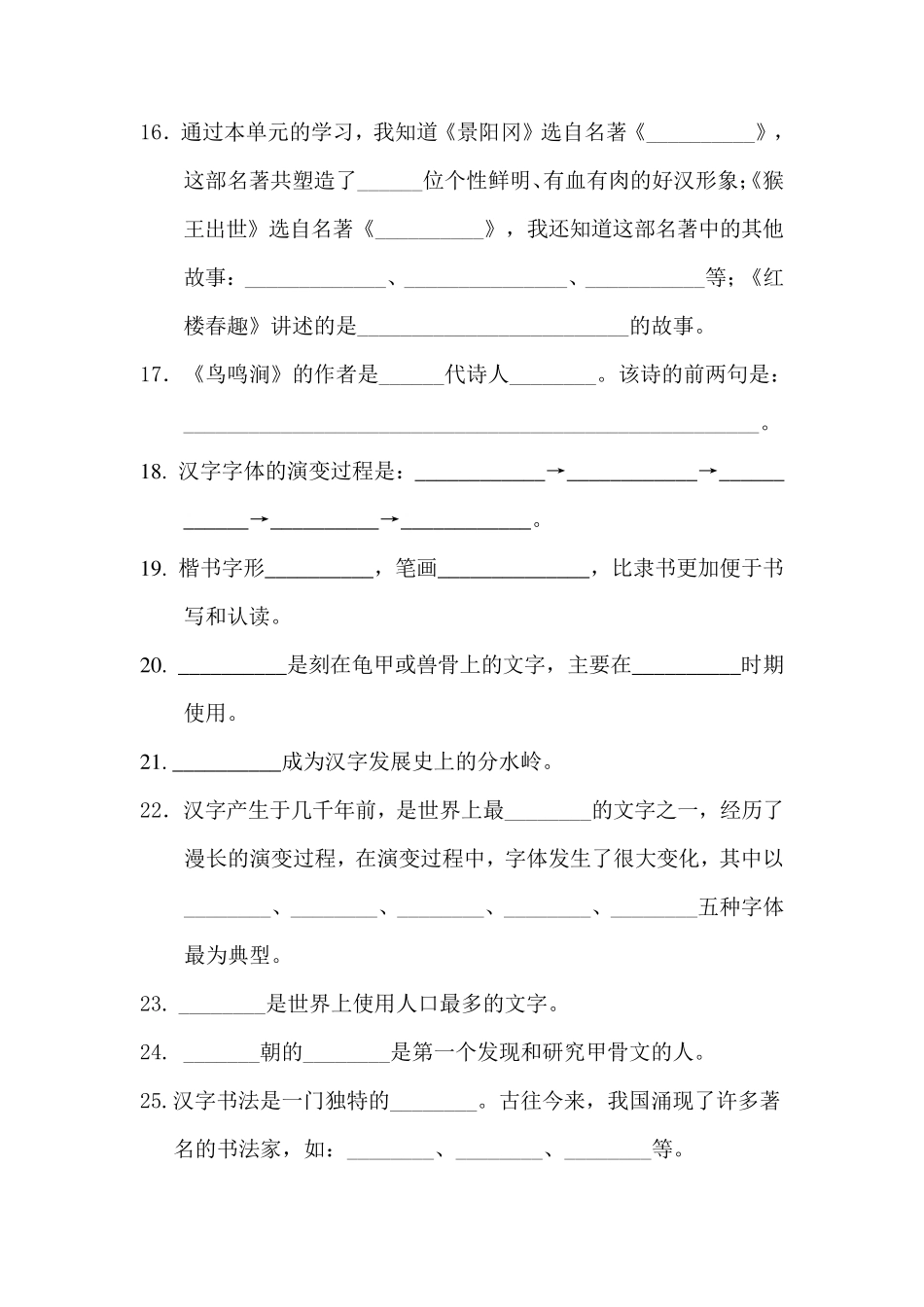 [部编版语文五年级下册]课文内容填空及运用专项练习共74道题_第3页