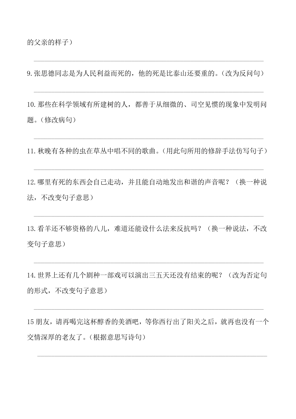 [部编版语文六年级下册]句子专项练习训练复习题(共80道附答案)_第2页