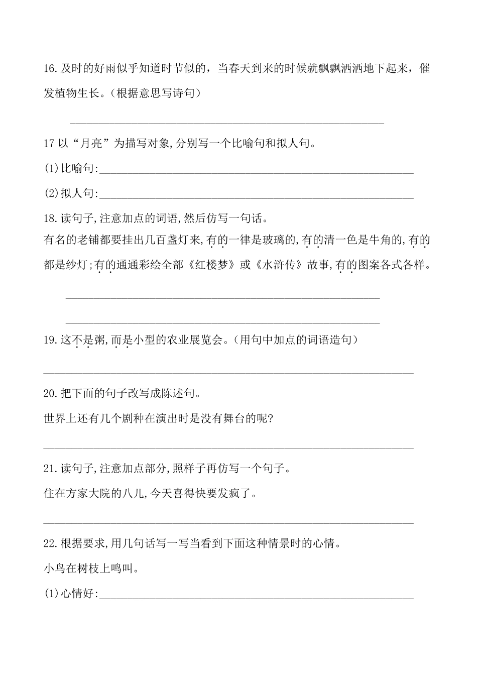 [部编版语文六年级下册]句子专项练习训练复习题(共80道附答案)_第3页