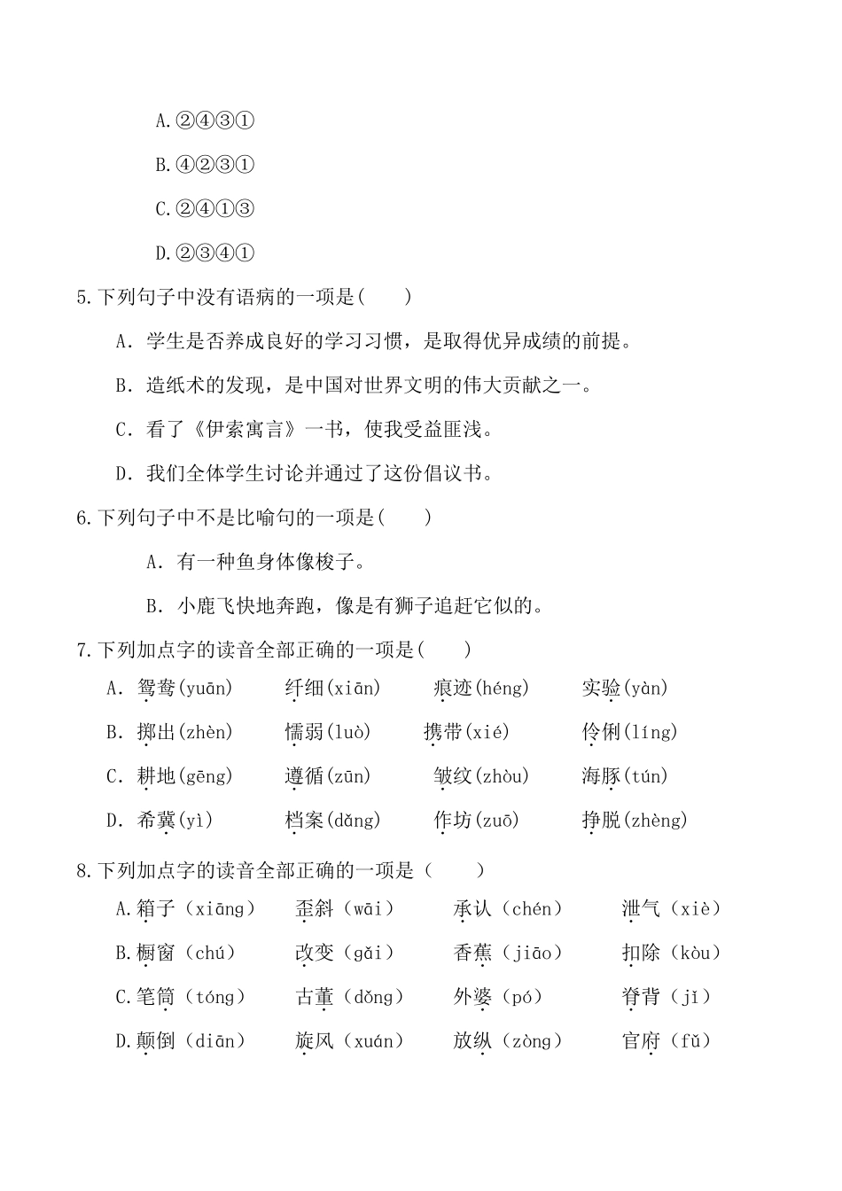 [部编版语文三年级下册]选择题专项练习(后附答案)共计100道_第2页