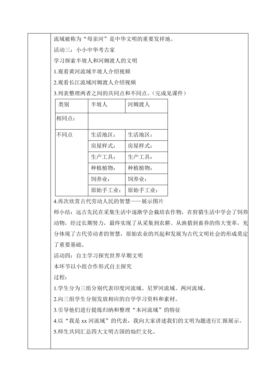 [部编版道德与法治六年级下册]6探访古代文明教案教学设计_第2页