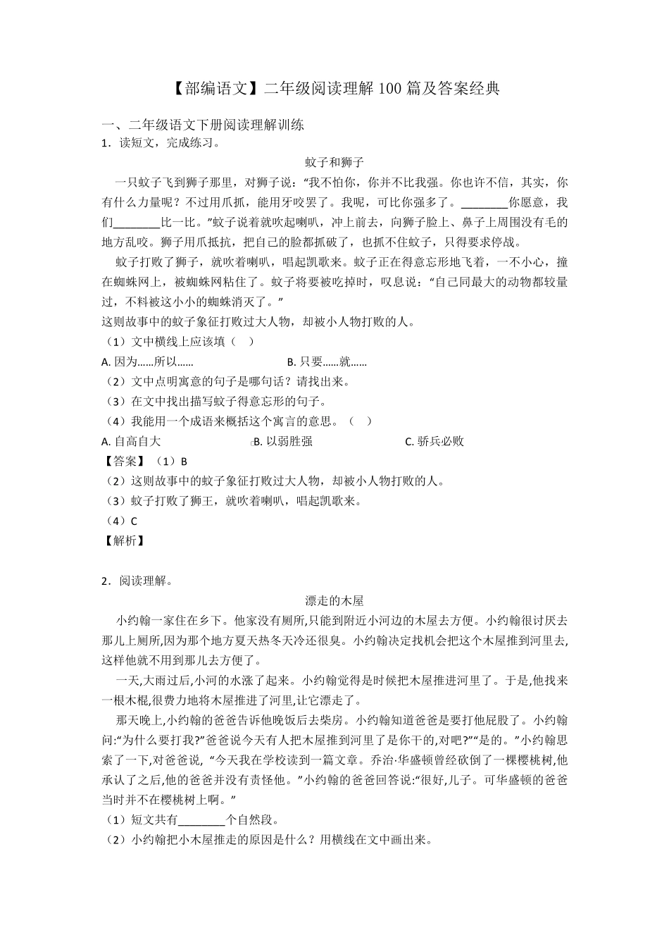 [部编语文]二年级阅读理解100篇及答案经典_第1页