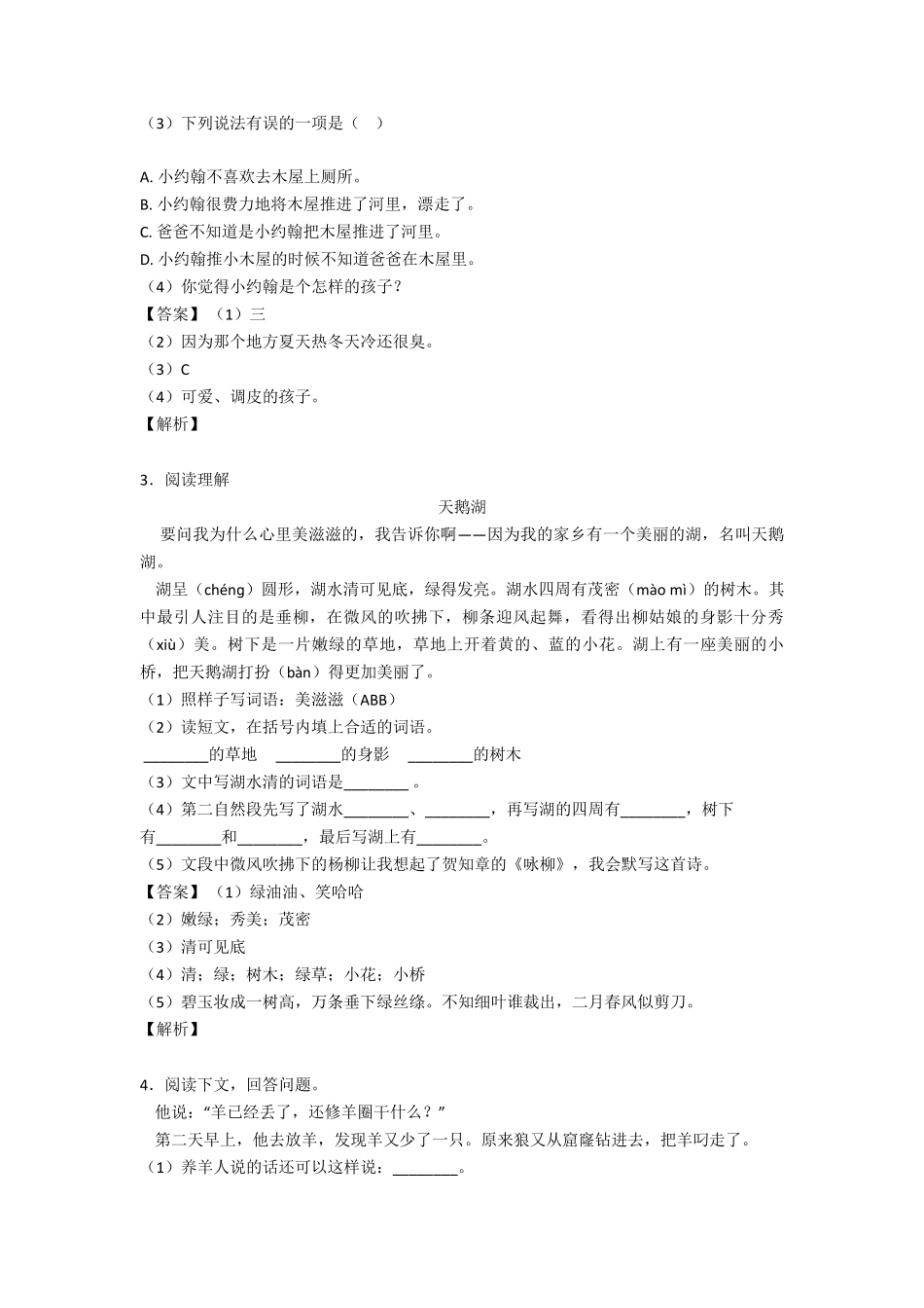 [部编语文]二年级阅读理解100篇及答案经典_第2页