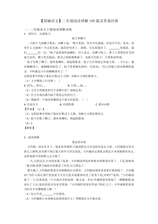 [部编语文]二年级阅读理解100篇及答案经典