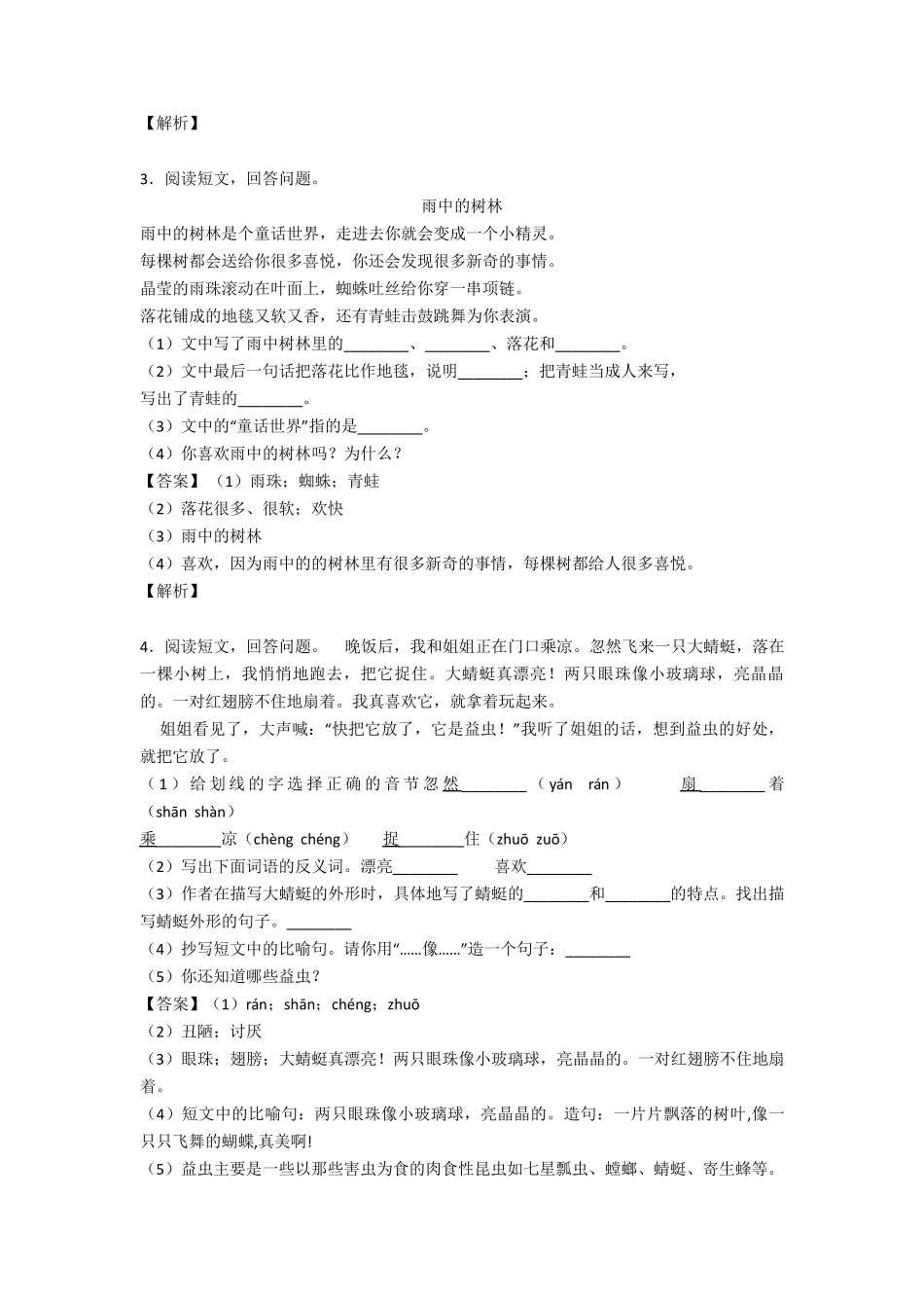 [部编语文]二年级阅读理解专项训练及答案_第2页