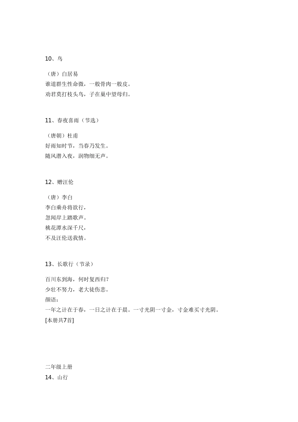 [鄂教版]小学语文16年级古诗词大全_第3页