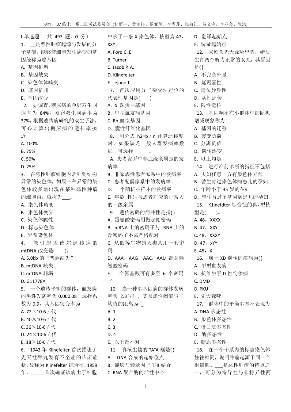 [重庆医科大学]医学遗传学题库_第1页