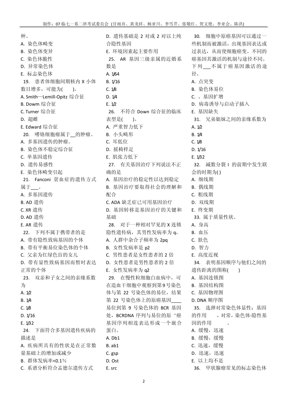 [重庆医科大学]医学遗传学题库_第2页