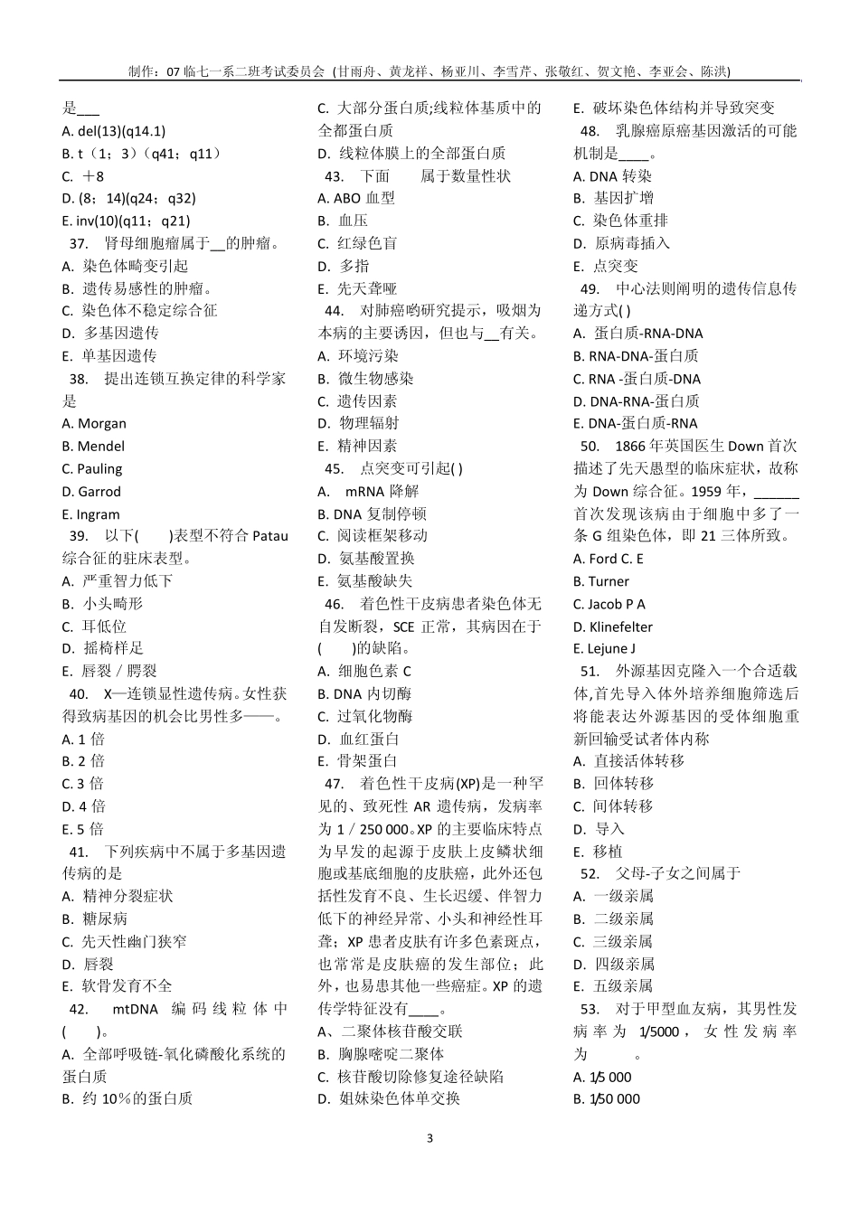 [重庆医科大学]医学遗传学题库_第3页