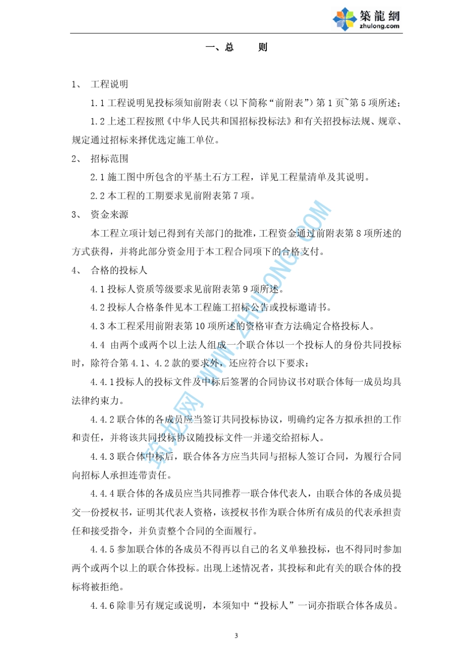 [重庆]建设工程施工招标文件(实例)_第3页