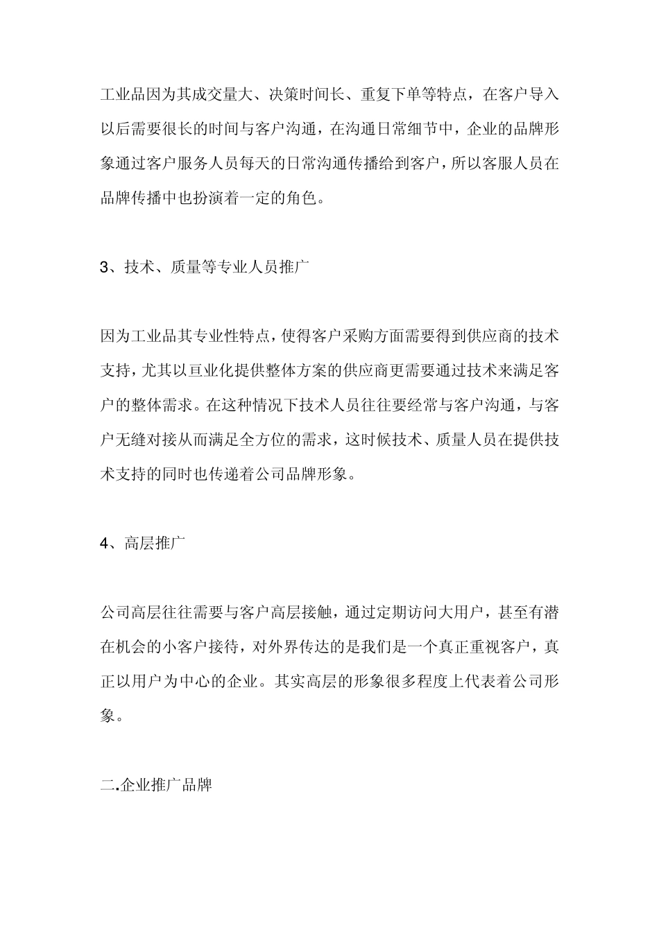 [重要]工业品品牌推广“五位一体”模式_第2页