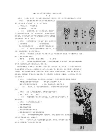 [重新排版]2007年全国各套高考卷历史试题解析(海南历史单科)