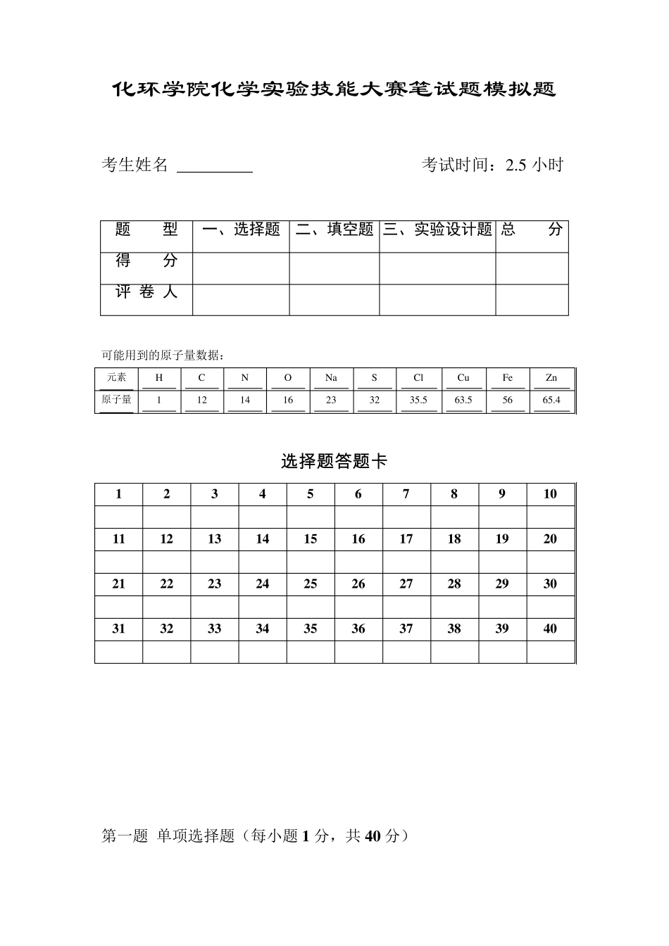 [重要]实验技能大赛笔试题模拟题及答案_第1页