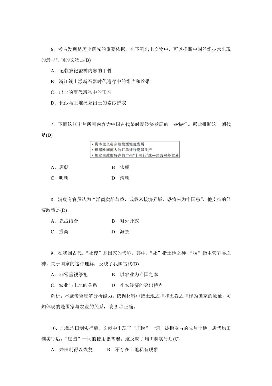 [金版学案]20152016学年高一历史人教版必修2同步辅导与检测：单元综合检测卷Word版含答案_第2页