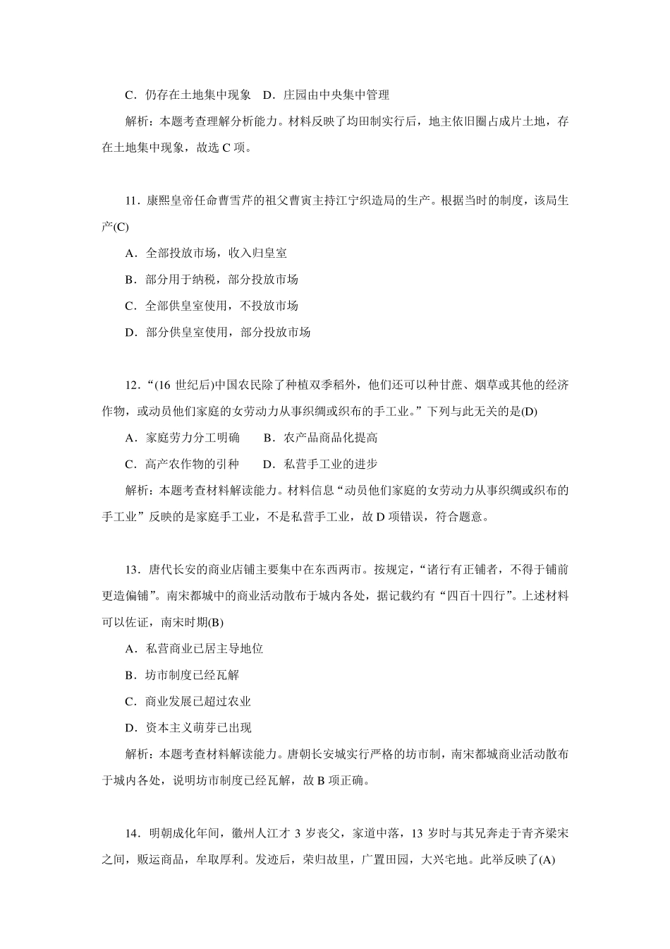 [金版学案]20152016学年高一历史人教版必修2同步辅导与检测：单元综合检测卷Word版含答案_第3页