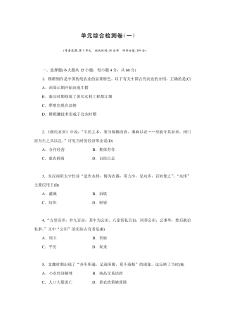 [金版学案]20152016学年高一历史人教版必修2同步辅导与检测：单元综合检测卷Word版含答案
