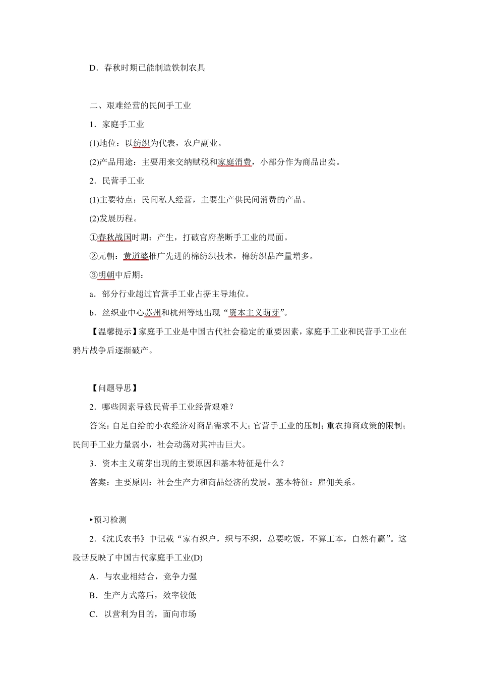 [金版学案]20152016学年高一历史人教版必修2同步辅导与检测：第2课古代手工业的进步Word版含答案_第3页