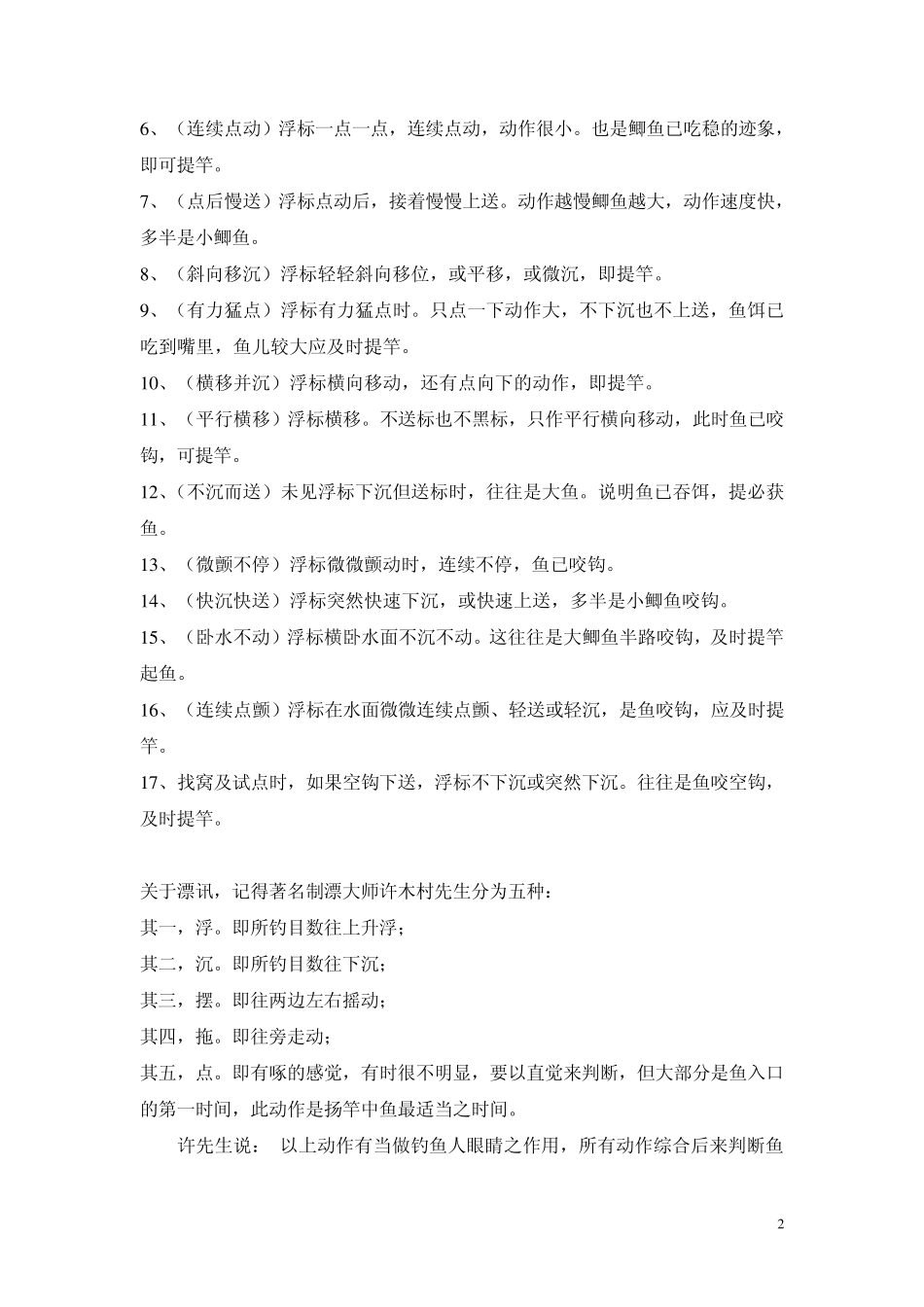 [钓鱼教程]漂相大全_第2页