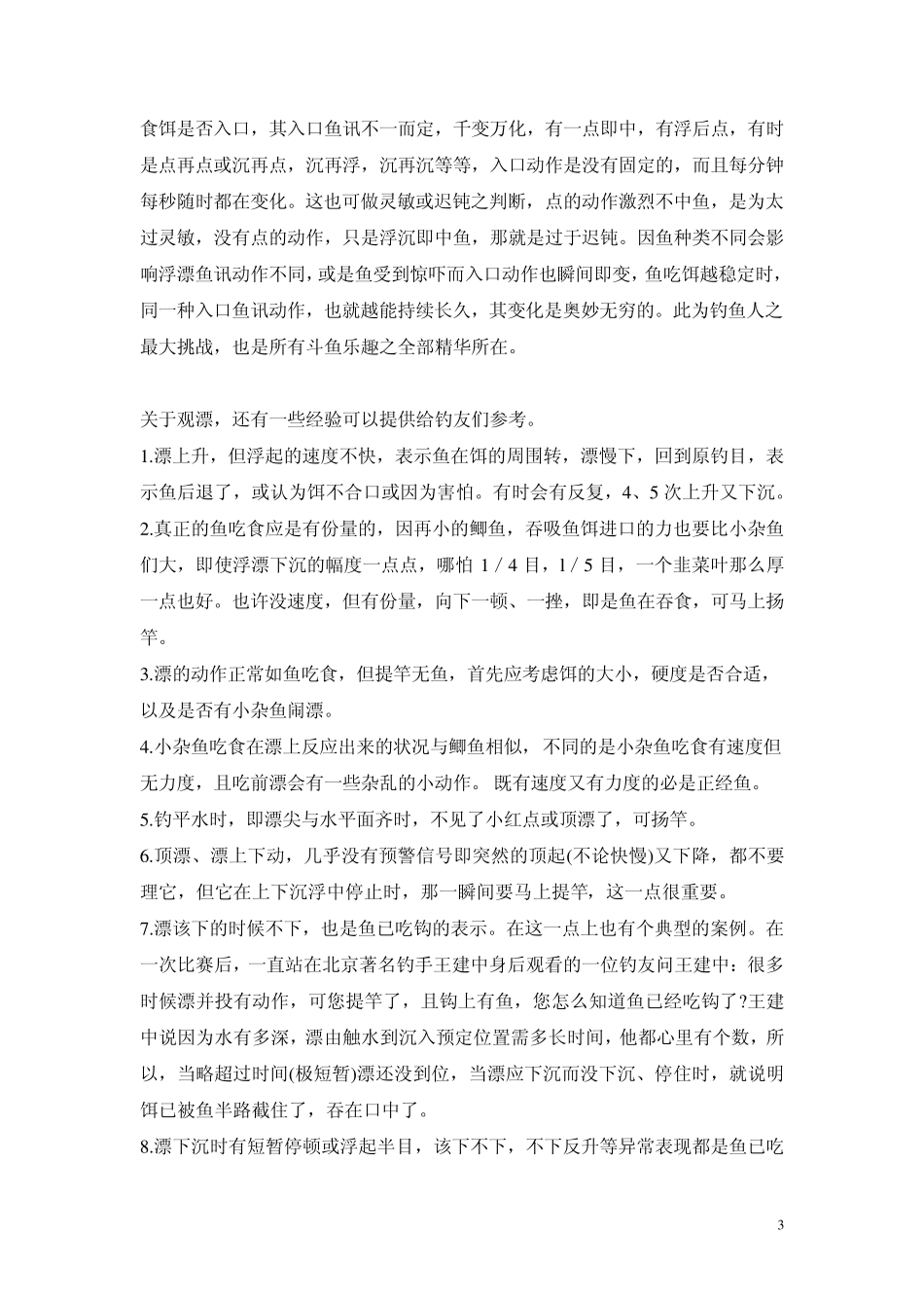 [钓鱼教程]漂相大全_第3页