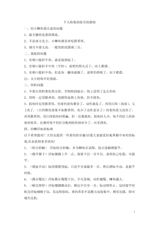 [钓鱼教程]漂相大全