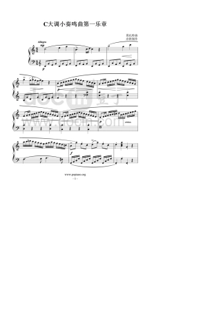 [钢琴谱]C大调小奏鸣曲第一乐章(莫扎特)