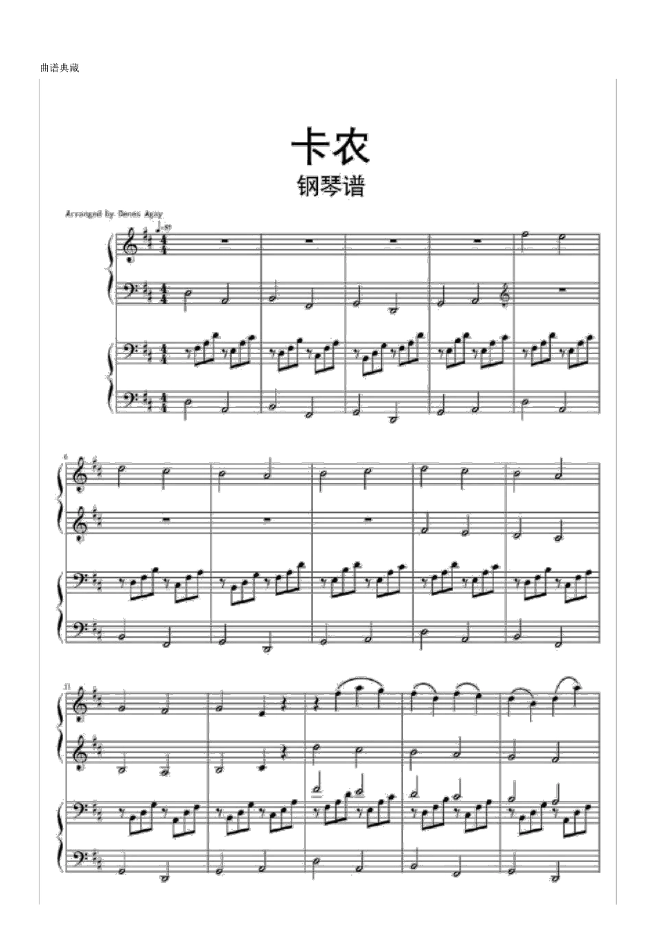 [钢琴谱]卡农钢琴谱_第1页