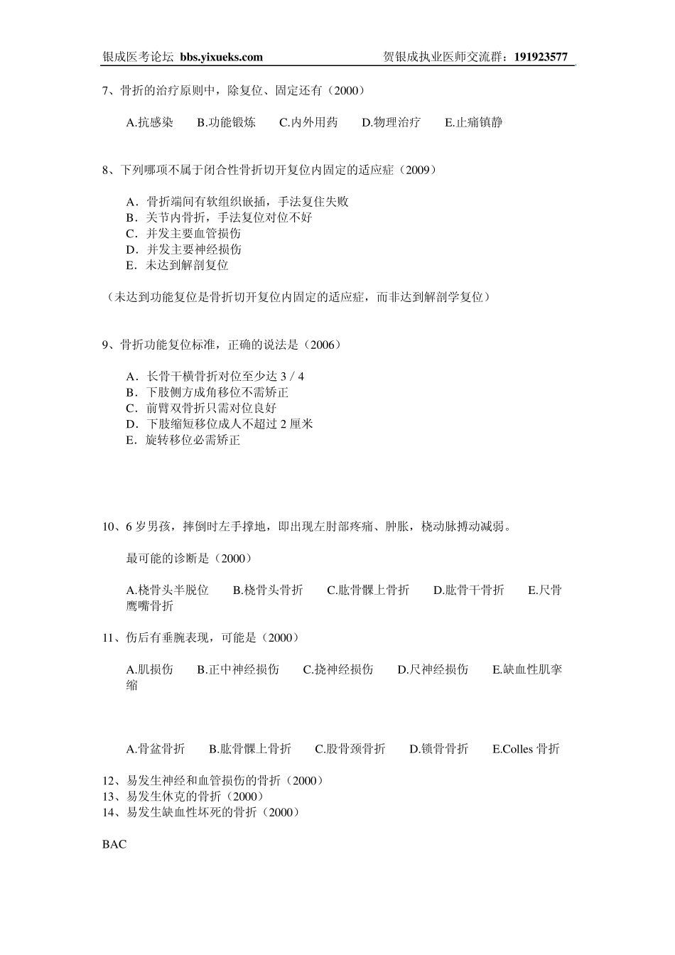 [银成医考习题]运动系统60题_第2页