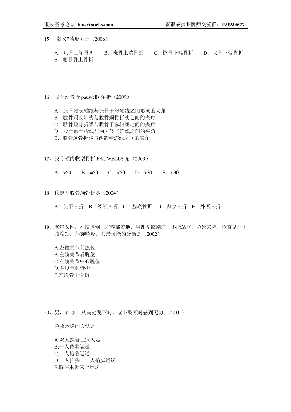 [银成医考习题]运动系统60题_第3页