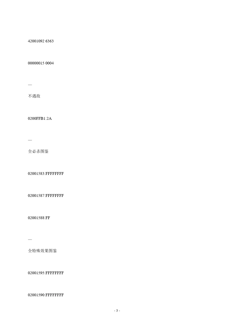 [铸剑物语3召唤之夜之源石]金手指代码_第3页