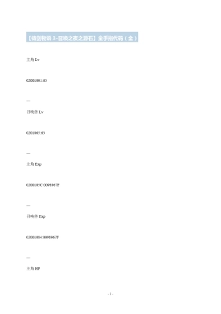 [铸剑物语3召唤之夜之源石]金手指代码