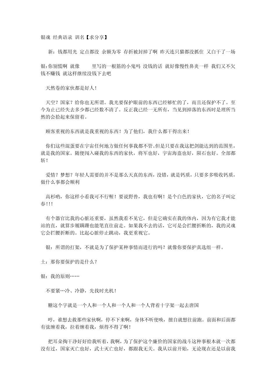 [银魂]银魂经典语录训名[求分享]=3=_第1页