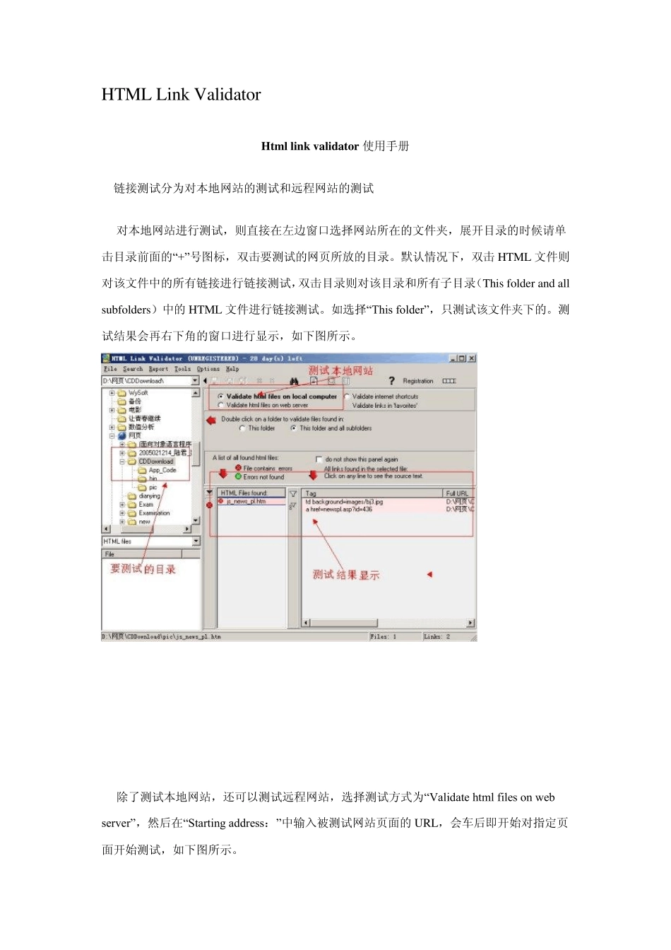 [链接测试工具]HTMLLinkValidator使用手册_第1页
