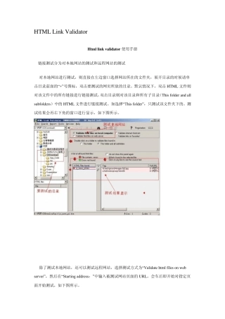 [链接测试工具]HTMLLinkValidator使用手册