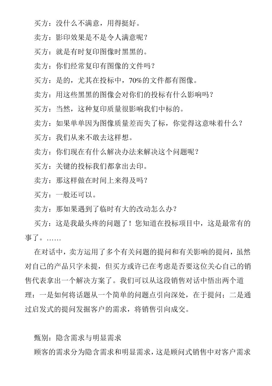 [销售技巧]SPIN销售四大模式方法和技巧_第2页