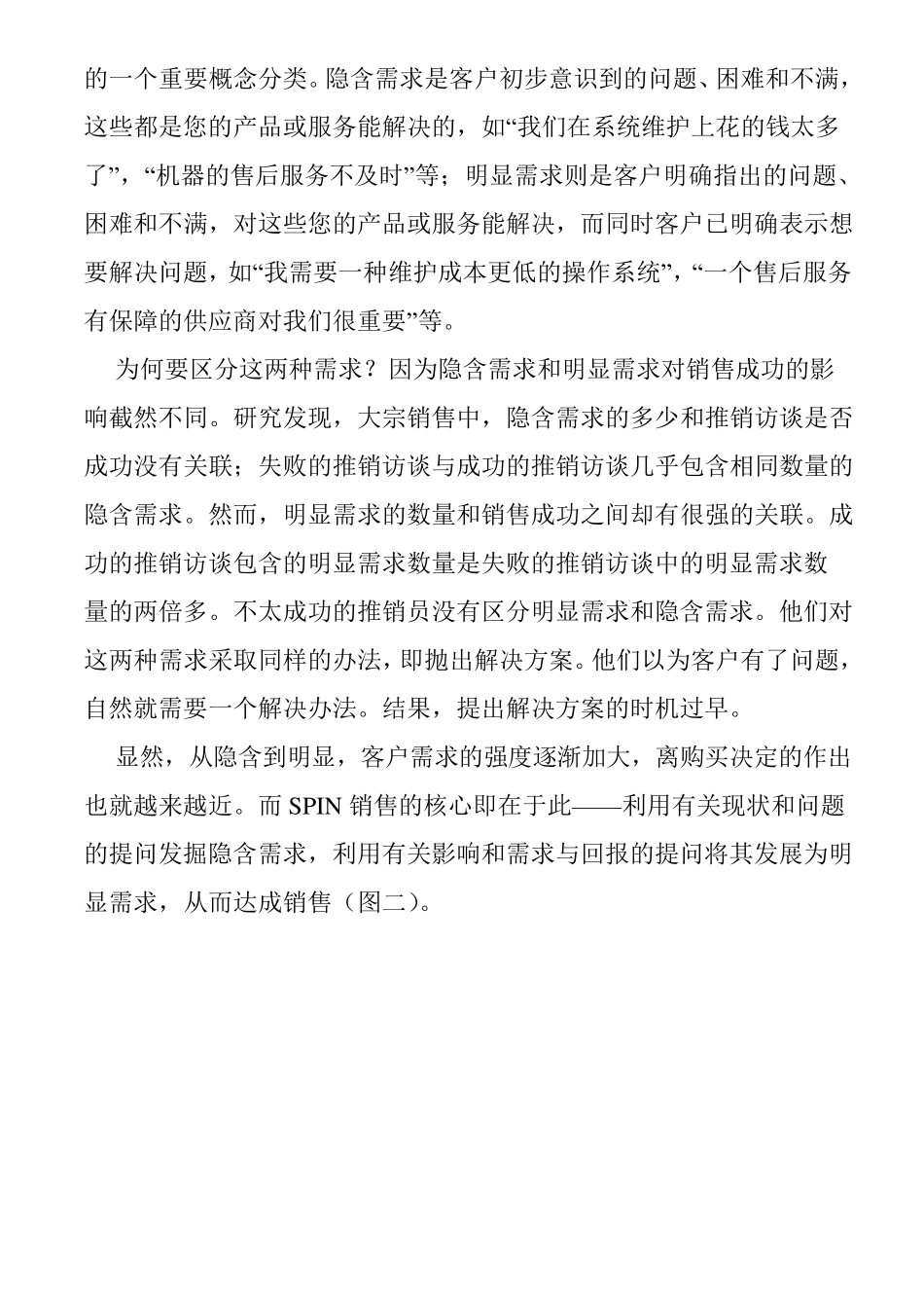 [销售技巧]SPIN销售四大模式方法和技巧_第3页