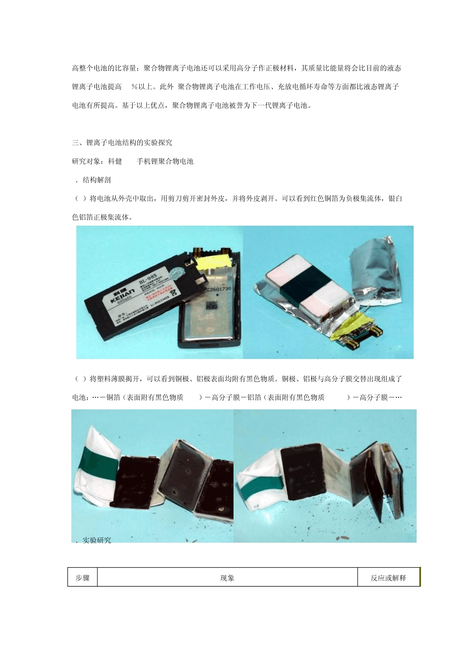 [锂电池]锂离子电池结构探秘_第3页