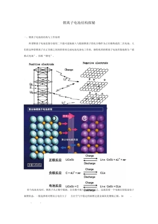 [锂电池]锂离子电池结构探秘