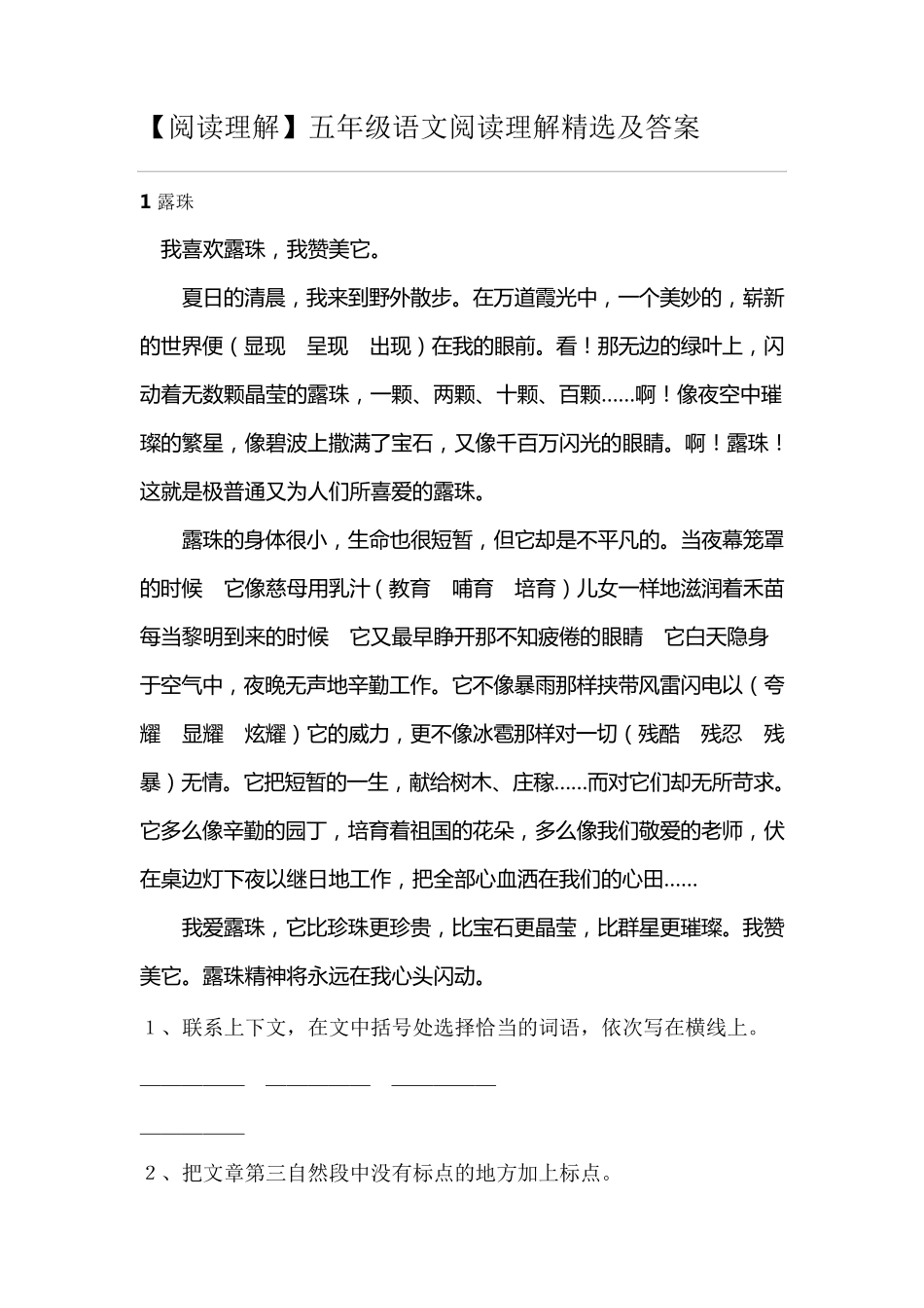 [阅读理解]五年级语文阅读理解及答案_第1页