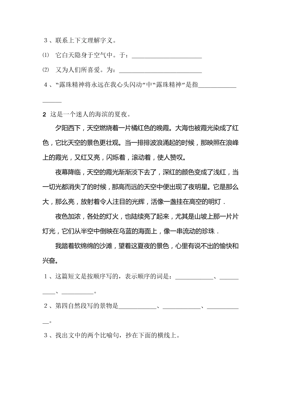 [阅读理解]五年级语文阅读理解及答案_第2页